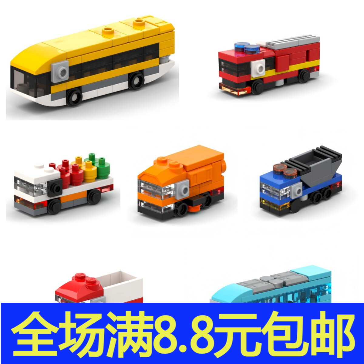 国产小颗粒积木DIY 扫地车 砂石车 货车 气瓶运输车模型小车玩具图片