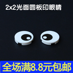 MOC配件积木 14769 小颗粒积木配件国产 2x2大眼睛图案贴纸印刷件