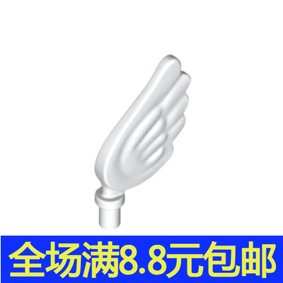 国产积木 兼容国产67928 白色小羽毛天使翅膀 特鲁帕甲虫飞翼