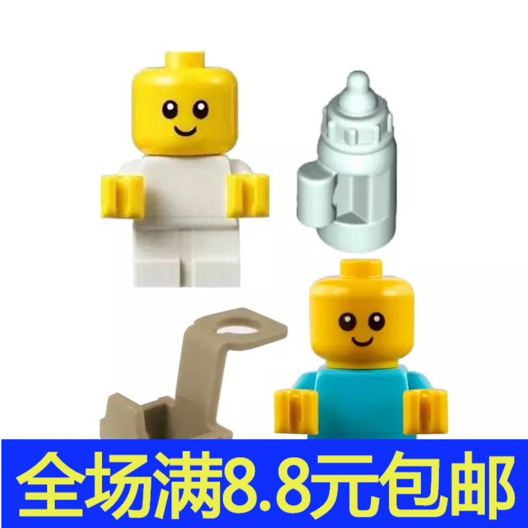 兼容国产积木玩具城市系列 婴儿 奶瓶 宝宝人仔 场景搭配moc