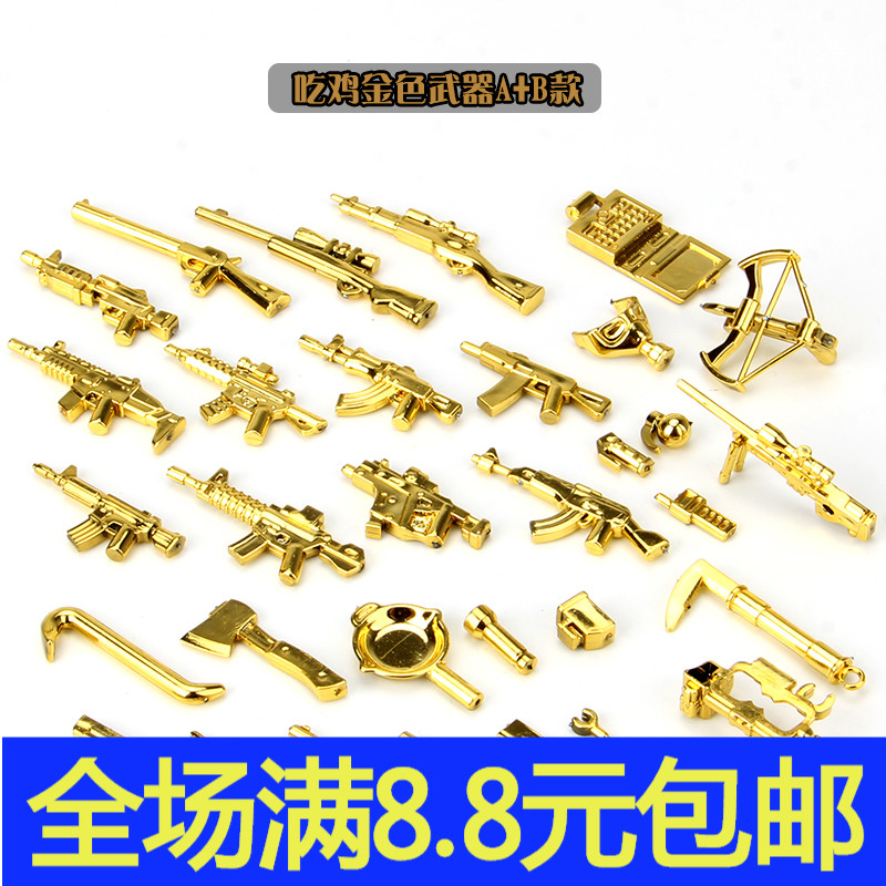 积木人仔手持武器 电镀武器片 绝地求生吃鸡人仔手持武器 警察