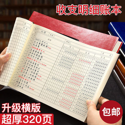 手账本b5横版收支簿记账本明细财务出纳会计记账簿收入支出记录本