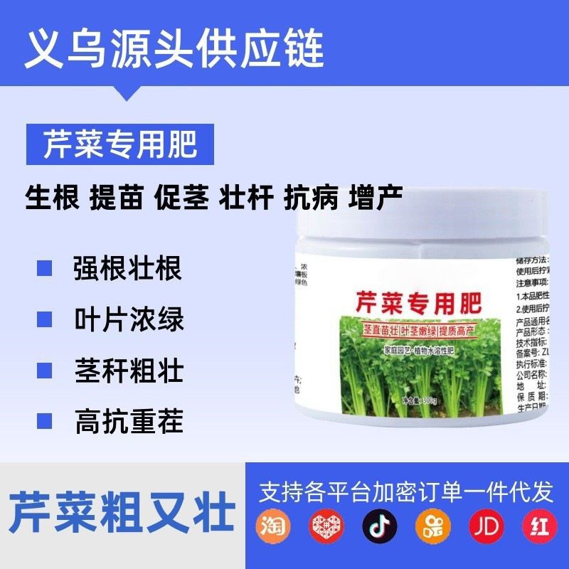 2025新款有机芹菜营养液专用盆栽地栽复合肥料氮水西芹绿植宝