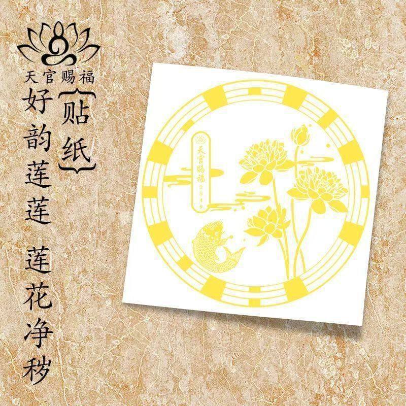 财福葫芦天官赐福荷花锦鲤文昌塔麒麟贴纸适用手机门厨房卫生间,包装,包装胶带,淘宝优惠券,粉丝福利购,淘宝优惠卷
