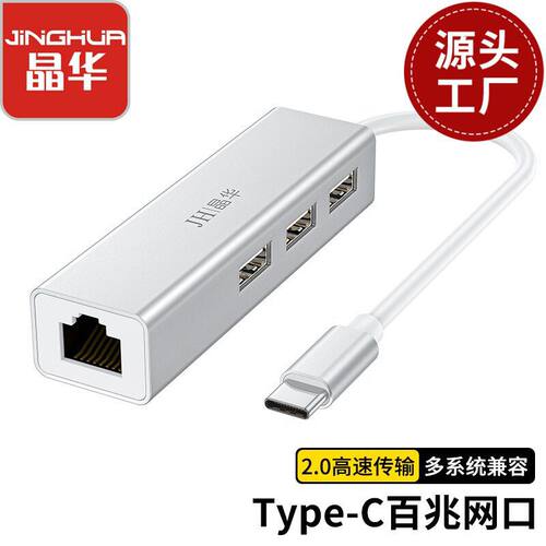 晶华铝合金免驱USB2.0转百兆网卡3口USB2.0HUB多功能集线器四合一