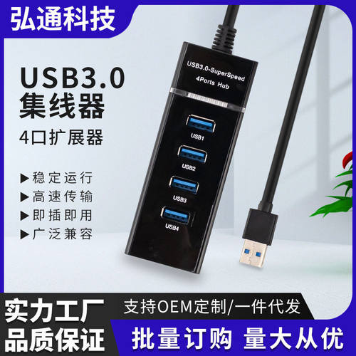 usb扩展器台式机笔记本电脑一拖四口USB 2.0hub 集线器拓展坞
