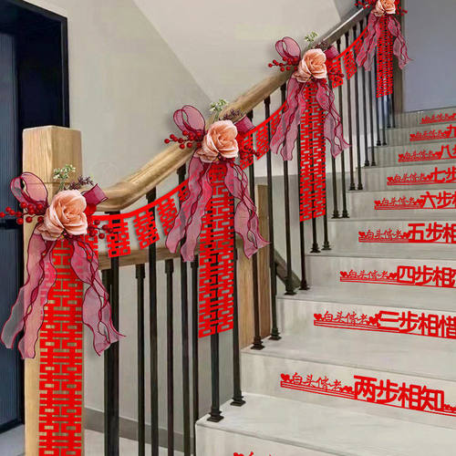 结婚楼梯扶手装饰婚房布置套装婚礼女方卧室喜字拉花婚庆用品大全