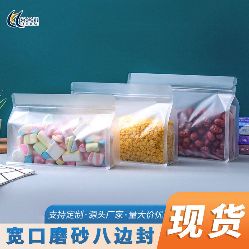 横款八边封磨砂透明自立自封袋加厚塑料密封口袋休闲食品包装袋子,包装,塑料食品袋,淘宝优惠券,粉丝福利购,淘宝优惠卷
