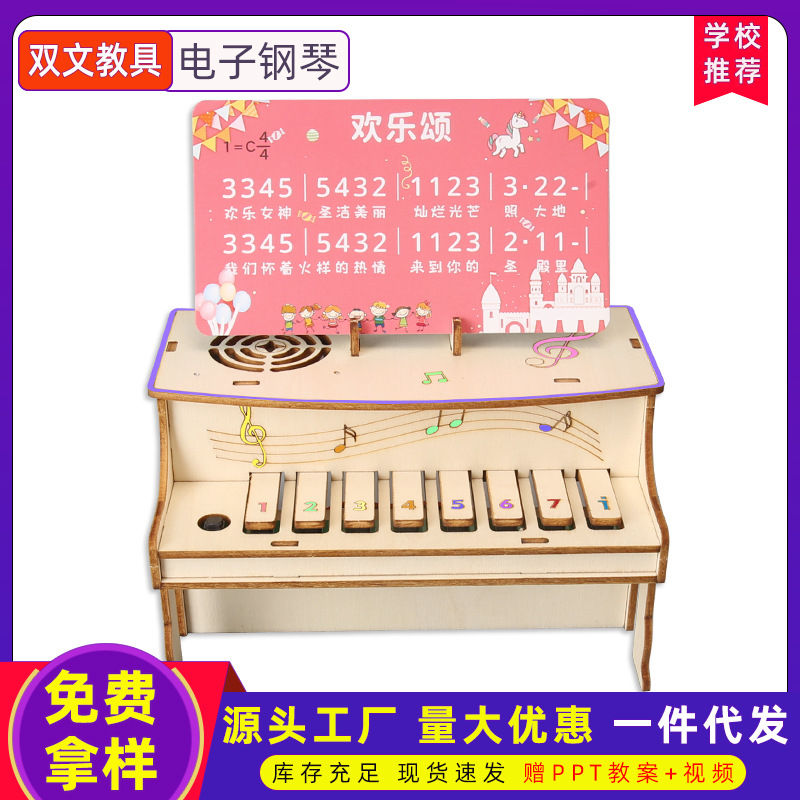 科技小制作DIY电子钢琴儿童手工制作音乐盒科学实验器材教具