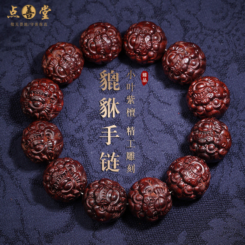 小叶紫檀貔貅手串十二生肖男士雕刻本命年佛珠手链木质盘玩手把件