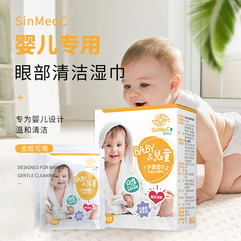 SinMeoC婴幼儿童眼部清洁湿巾缓解眼红痒屎多揉眼抗过敏眼部专用