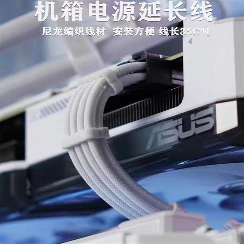 白色尼龙编织网 显卡8Pin延长线  主板24针加长线 CPU8Pin延长线