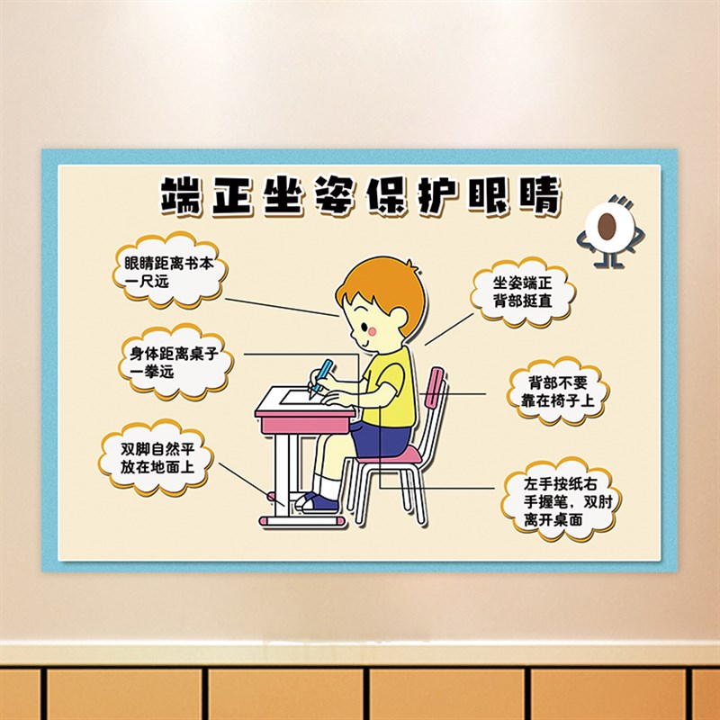 幼儿园爱眼日主题墙环创布置视力表眼睛的结构图端正坐姿眼保健操