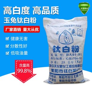 玉兔钛白粉锐钛型玉兔钛白粉涂料油漆橡塑白色颜料二氧化钛