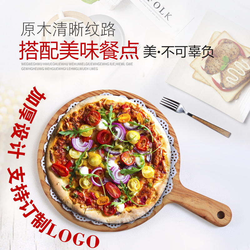 木质披萨盘圆形木盘子西餐盘牛排盘切比萨板实木披萨板托盘