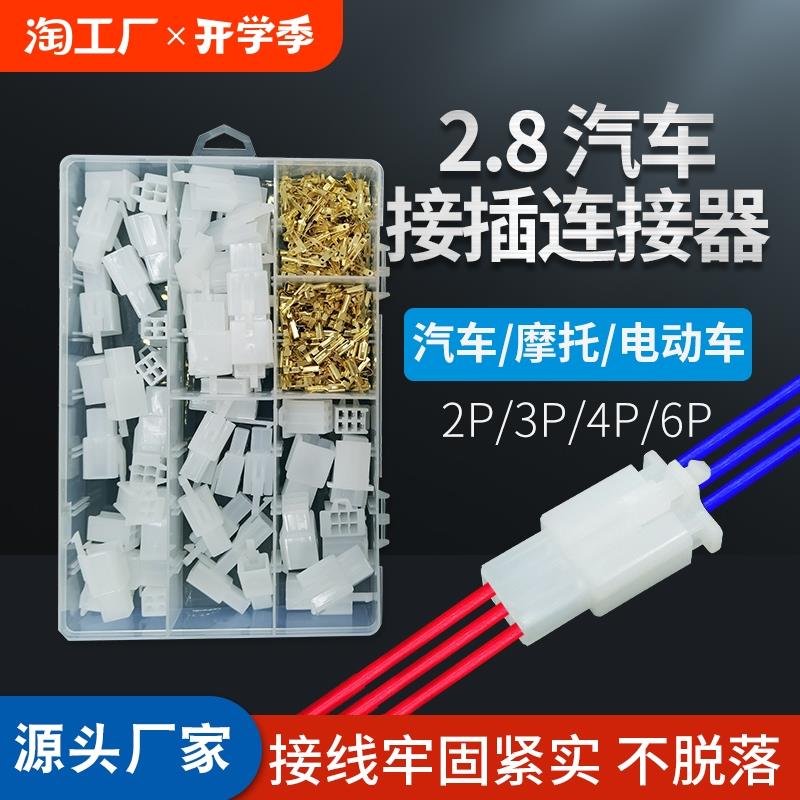 2.8mm接插件汽车电动车接线端子套装压线钳6.3插簧连接器分线对接