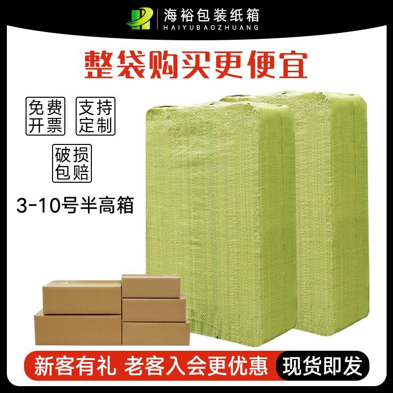 海裕包装半高纸箱邮政纸壳淘宝快递电商t型纸盒打包盒子纸板箱子