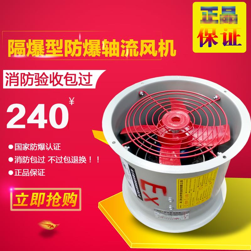 供应防爆风机CBF-300 400 500防爆轴流风机 380V轴流风机BT35-11