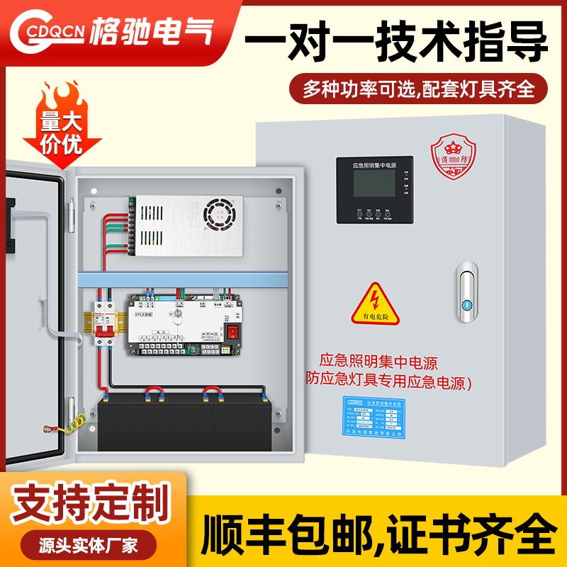 应急照明集中电源消防a型控制器照明灯具eps配电箱dc24/dc36v防爆