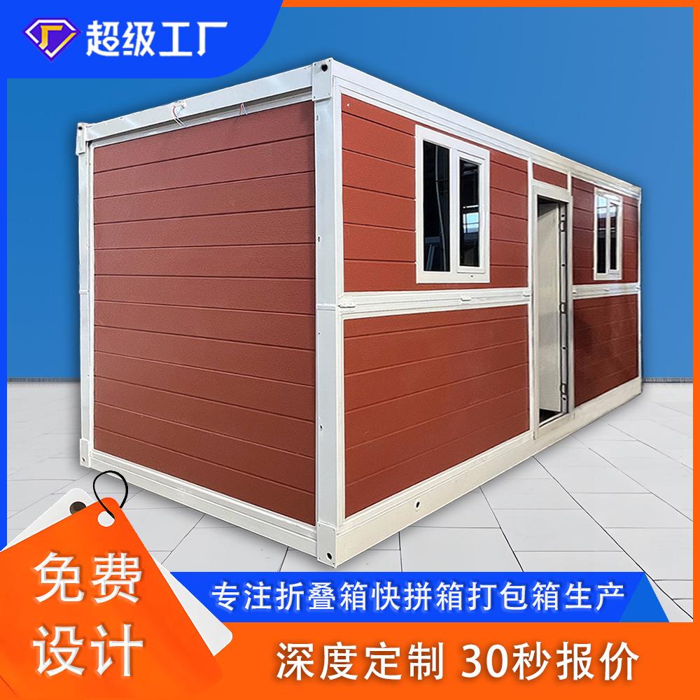 折叠房可移动集装箱折叠板房加厚可住人集装箱折叠房防水防潮