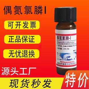 偶氮氯膦I 偶氮氯磷III 快速分析仪专属试剂1g 601试剂铝显色剂