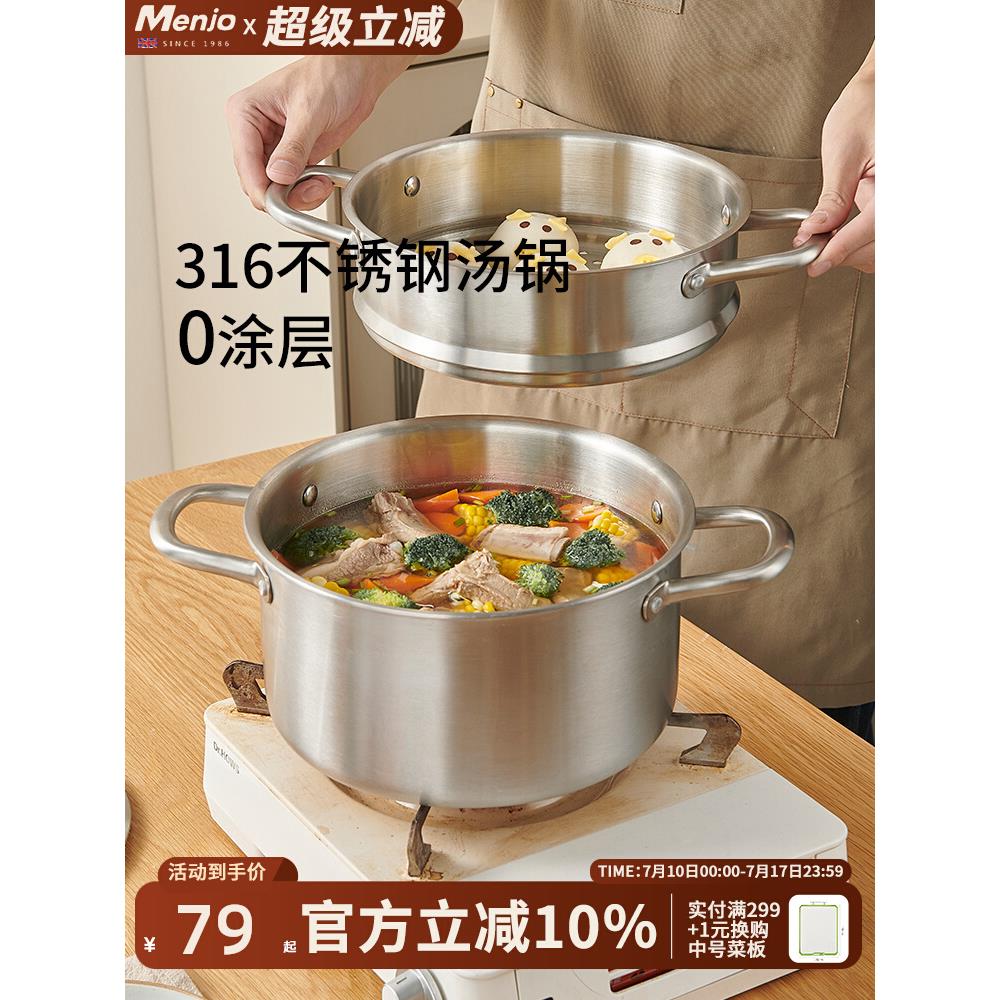 英国明爵无涂层316不锈钢汤锅家用加厚蒸煮奶锅蒸锅电磁炉通用