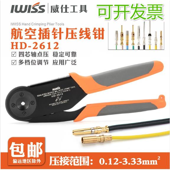 小黑夹W2航空插头端子连接器压接钳AF-8 M22520/1-01四芯点式压线