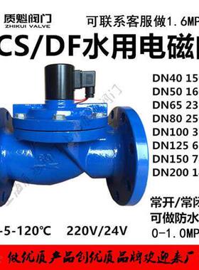 ZCS铸铁DN40法兰50水用65常闭式80液用DF 4寸常开电磁阀100-200