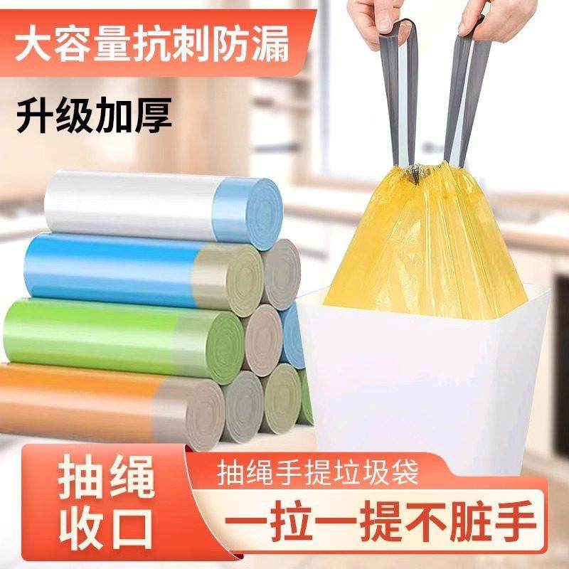 AA抽绳垃圾袋家用手提式收口加厚办公室厨房中大号实惠装塑料袋