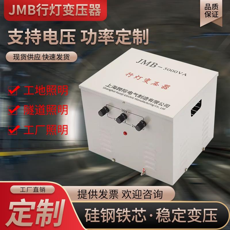 JMB行灯变压器380V220变36V转24伏安全工地低压照明2000VA3000va