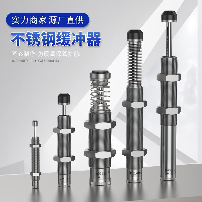 不锈钢液压可调缓冲器AD1008/1210/1410/1412/2020/2525/3650-5RK
