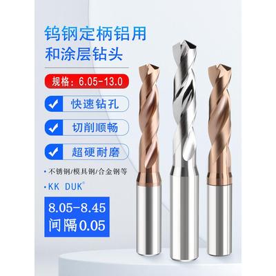 钨钢钻头定柄合金钻咀8.05 8.1 8.15 8.2 8.25 8.3 8.35 8.4 8.45