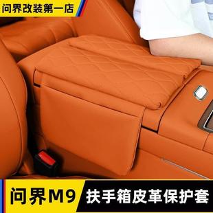 适用问界M9扶手箱套皮革中央储物增高垫收纳内饰改装 饰车用品配件