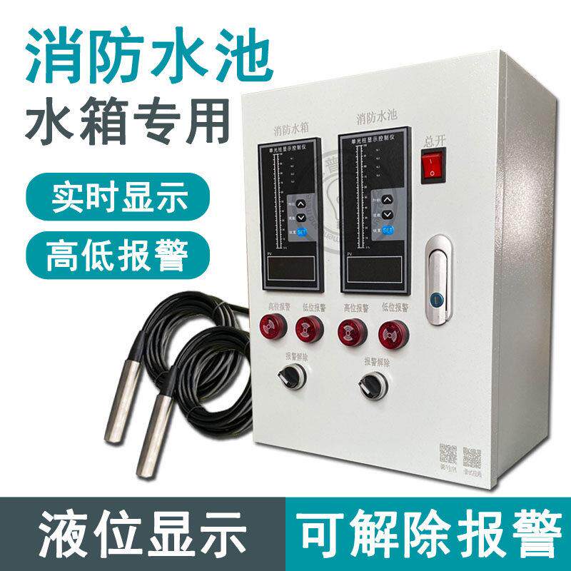 热卖消防液位变送器控制箱成套水位计自动上下报警测量仪水电工程