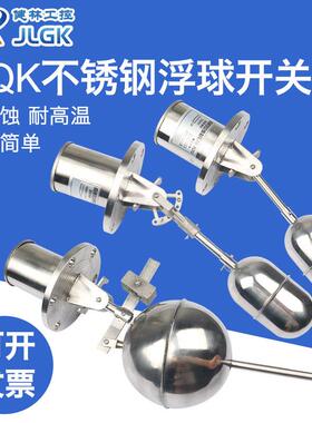 不锈钢浮球UQK-01 UQK-02 UQK-03 液位控制器 水位浮球开关 304