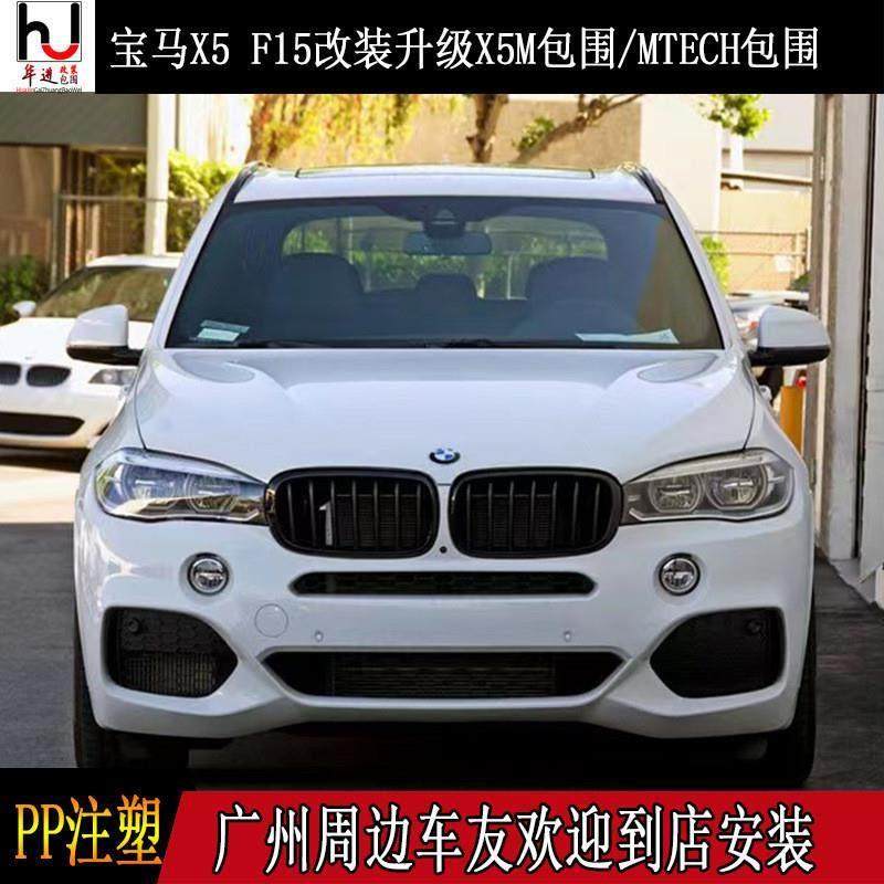 F15/X5改装升级MTECH大包围前杠后杠侧裙轮眉中网保险杠格栅尾嘴,橡塑材料及制品,亚克力管/有机玻璃管,淘宝优惠券,粉丝福利购,淘宝优惠卷