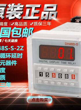 两组循环时间继电器DH48S-S-2Z两路数显时间循环控制器AC220V 24V
