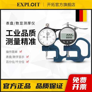 德国精装进口测厚仪高精度厚度测量仪千分尺珍珠卡尺测厚规厚度计