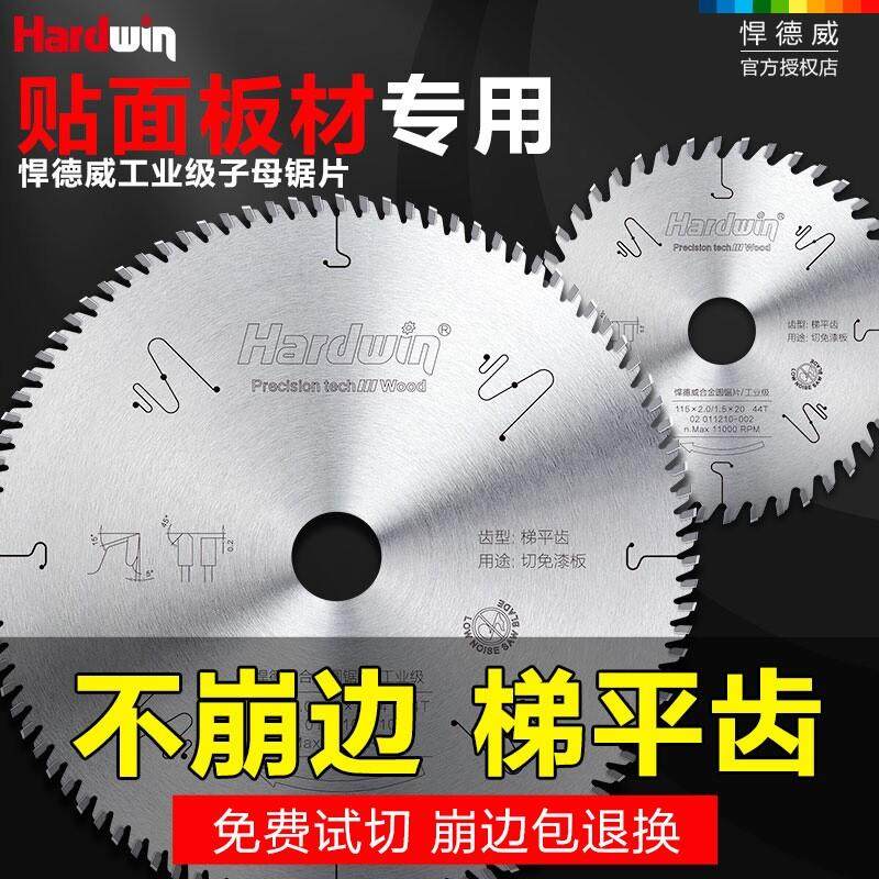 悍德威梯平齿木工锯片生态板免漆板家装专用硬质合金子母切割