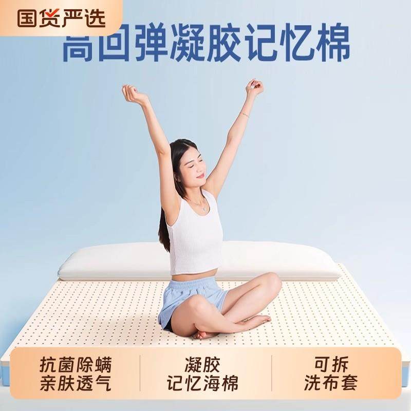 慢回弹凝胶床垫高密度记忆海绵乳胶软垫学生宿舍单人加厚床垫垫褥,床上用品,床垫/床褥/床护垫/榻榻米床垫,淘宝优惠券,粉丝福利购,淘宝优惠卷