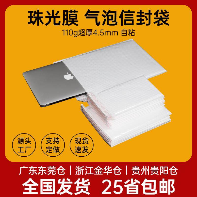 珠光膜气泡袋加厚信封袋防震气泡快递包装袋泡沫打包服装气泡袋