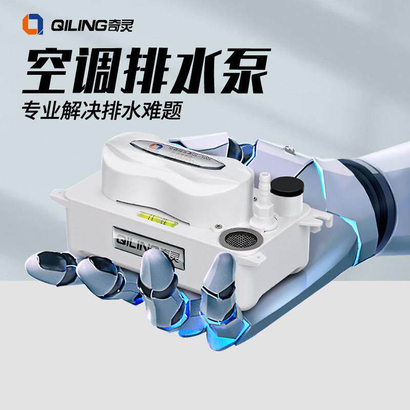 中央空调排水泵奇灵壁挂冷气外置抽水家用柜机自动冷凝水提升泵风