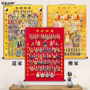 道家全神图三清祖师全堂佛全佛图阿弥陀佛全仙图画 画像堂单卷轴