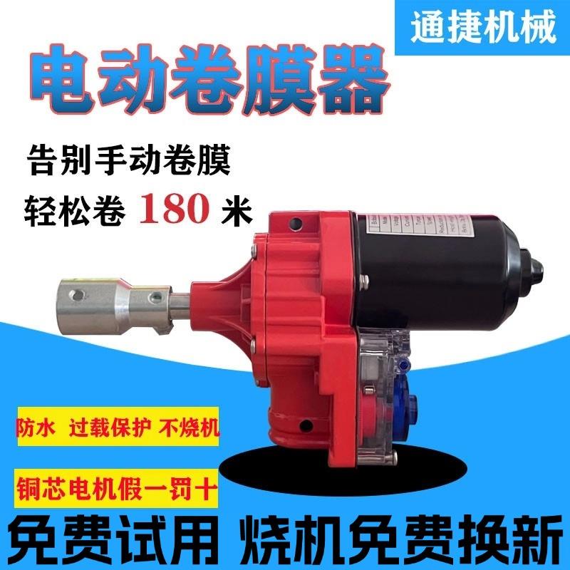 大棚电动卷膜器24V卷帘机养殖场自动放风机大功率220V卷膜机配件