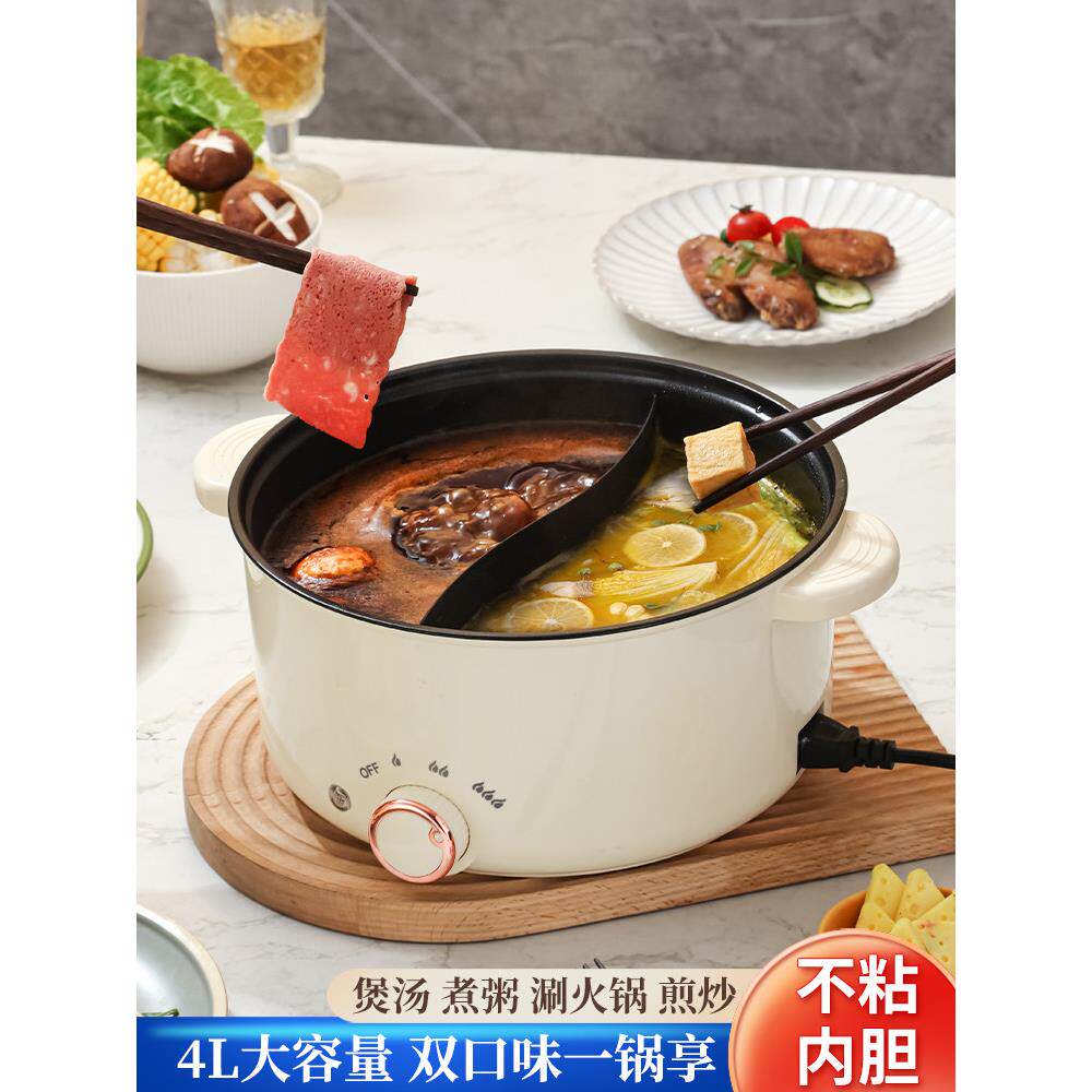 鸳鸯电火锅家用电煮锅多功能一体大容量宿舍学生电炒锅小电锅3-4L