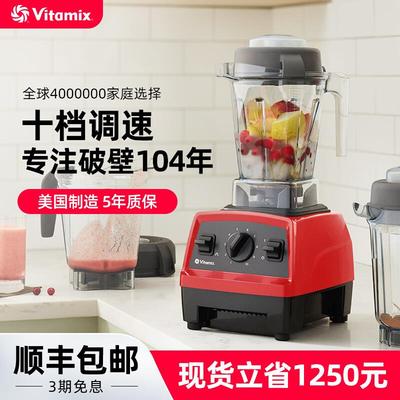维他密斯Vitamix进口破壁机家用多功能料理机榨汁机商用级奶昔机