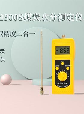 DM300S煤炭水分仪煤碳煤粉快速水分测定仪湿度检测含水量测试仪