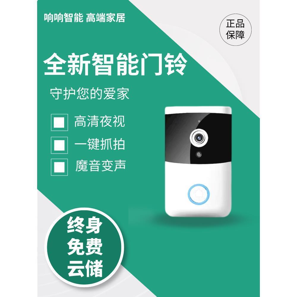 可视门铃智能监控家用无线智能入户门摄像头智能夜视电子猫眼门口