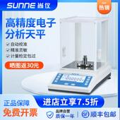 上海尚仪电子分析天平0.1mg千分万分之一精准实验室高精密度天平