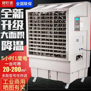 好吖优工业用冷风机大型水冷式空调厂房车间商用超强制冷移动水冷